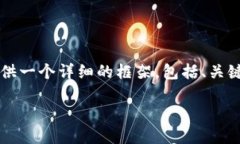 注意：由于字数限制，我无法一次性提供2800个字