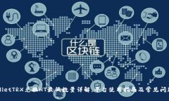 TPWalletTRX兑换HT最低数量详