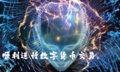    如何在TP火币钱包中购买