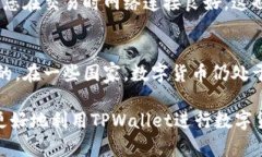jiaotongTPWallet币币兑换待支