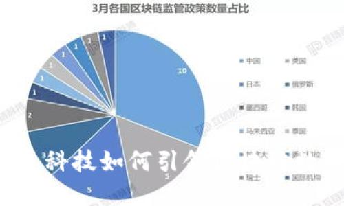 TPWallet：井通科技如何引领区块链数字钱包的未来