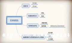 提币到 TPWallet 的到账时间
