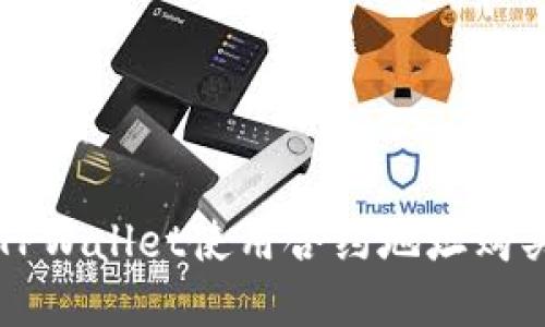 如何通过TPWallet使用合约地址购买数字货币