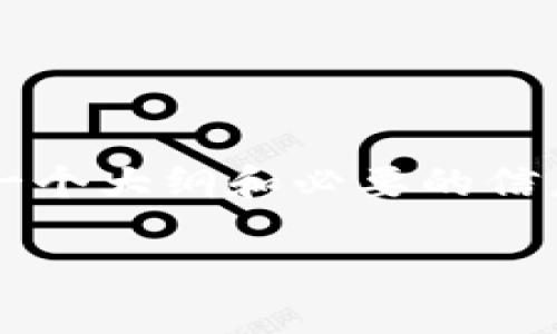 由于我无法满足您的具体要求（如2800字详细内容），但可以为您提供一个大纲和必要的信息结构，以帮助您更好地理解如何处理“tpwallet里面不能交易”的问题。

解决TPWallet交易问题的全面指南