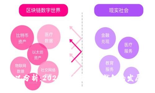 TPWallet近况分析：2023年去中心化钱包的发展趋势与挑战