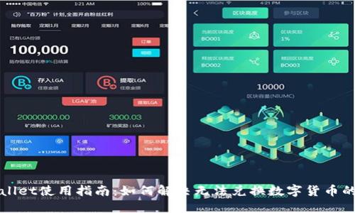 TPWallet使用指南：如何解决无法兑换数字货币的问题