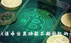 TPWallet法币交易功能不断升