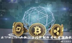解决TPWallet大陆IP访问限制