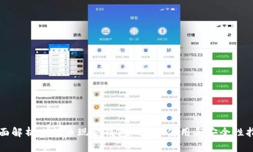 全面解析比特币现金钱包：选择、使用与安全性指南