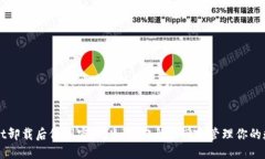 TPWallet卸载后仅剩密码？如