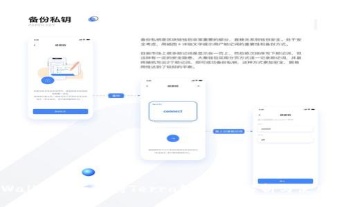 TPWallet是否支持Terra链？详细解析与使用指南
