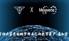   如何通过TPWallet进行质押