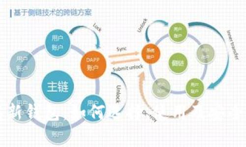 以太坊新钱包：如何选择、使用及安全性分析