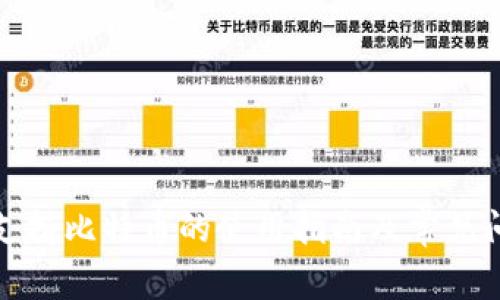 小狐狸支持比特币的使用指南及常见问题解答